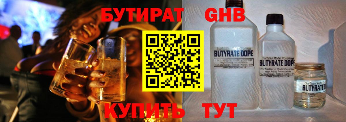 БУТИРАТ 1.4BDO  Вход с VPN  Бутират  Корсаков 