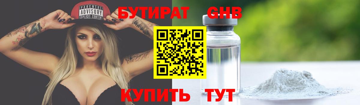 БУТИРАТ буратино Корсаков
