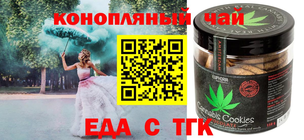 Корсаков  Cannafood марихуана  Вход с VPN 