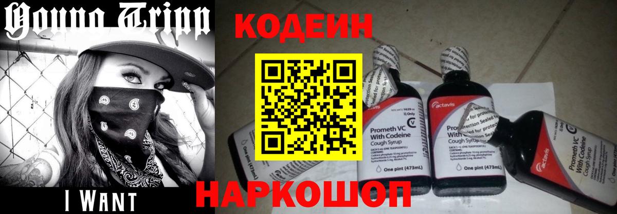 Codein Purple Drank Корсаков