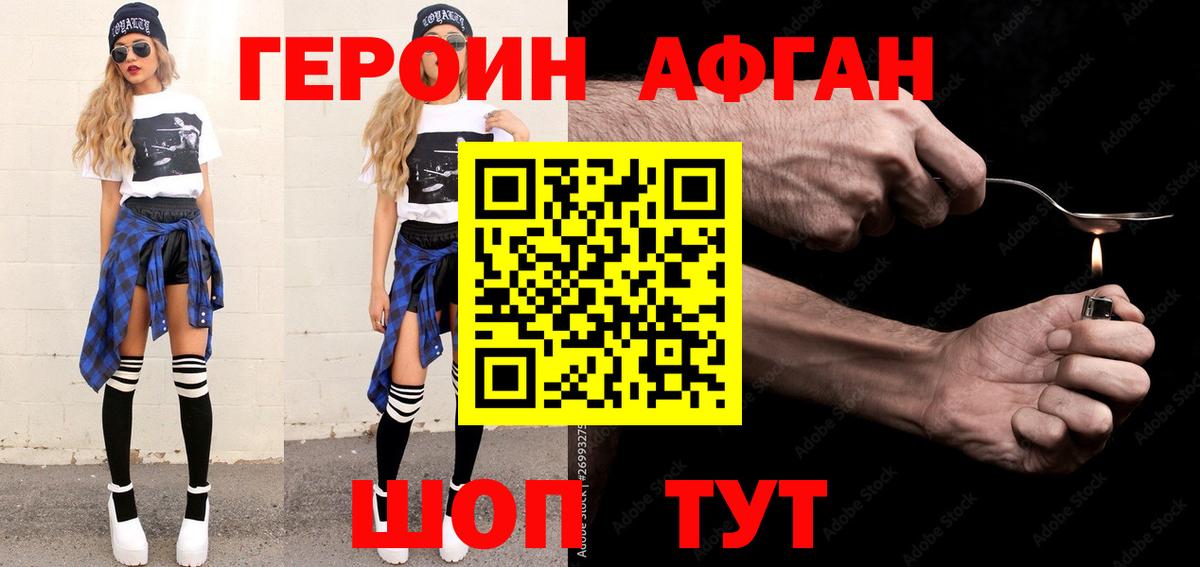 ГЕРОИН белый  Вход с VPN  Корсаков 