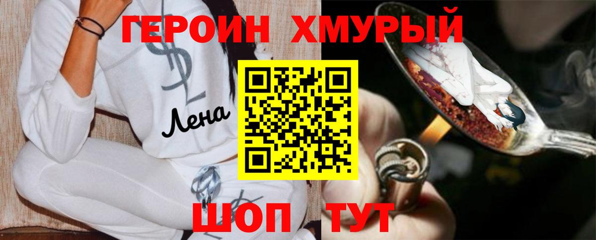 Героин VHQ Корсаков