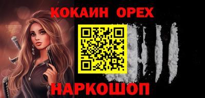 кокаин Кинель