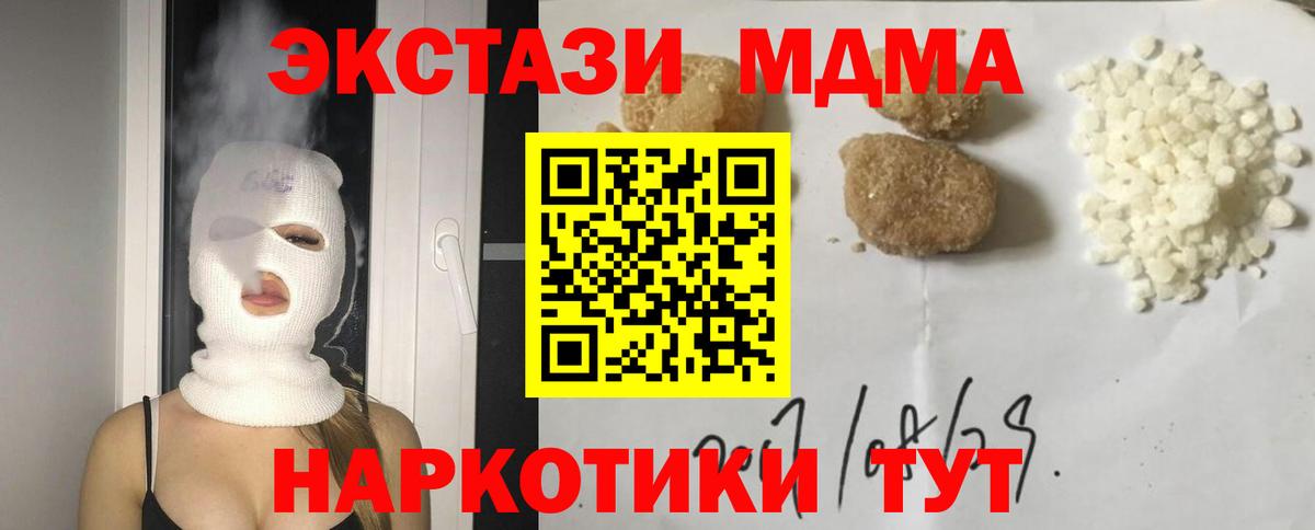 MDMA  MDMA crystal  МДМА Molly  Вход с VPN  Корсаков 