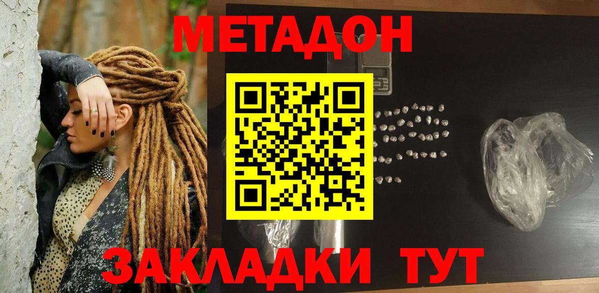 Корсаков  Метадон кристалл  МЕТАДОН мёд  Вход с VPN 