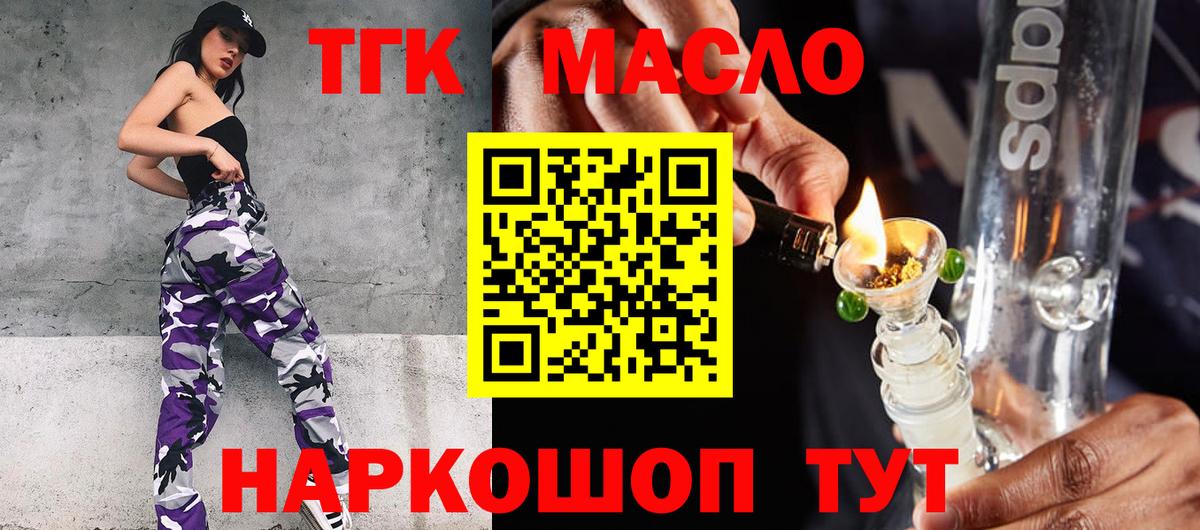 Корсаков  ТГК жижа  Вход с VPN  ТГК Wax 